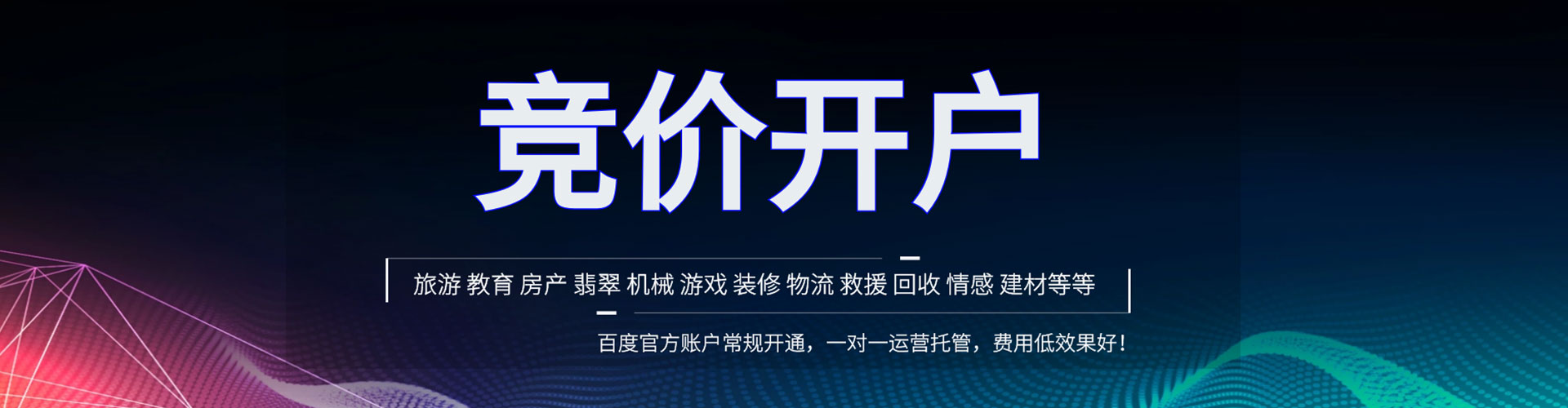 磴口百度竞价开户