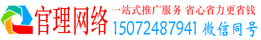 磴口官理百度网络推广